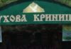 Духова Криниця – найдорожчий скарб Прикарпаття